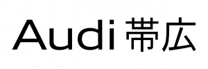 ㈱エイコー帯広支店 （アウディ帯広）