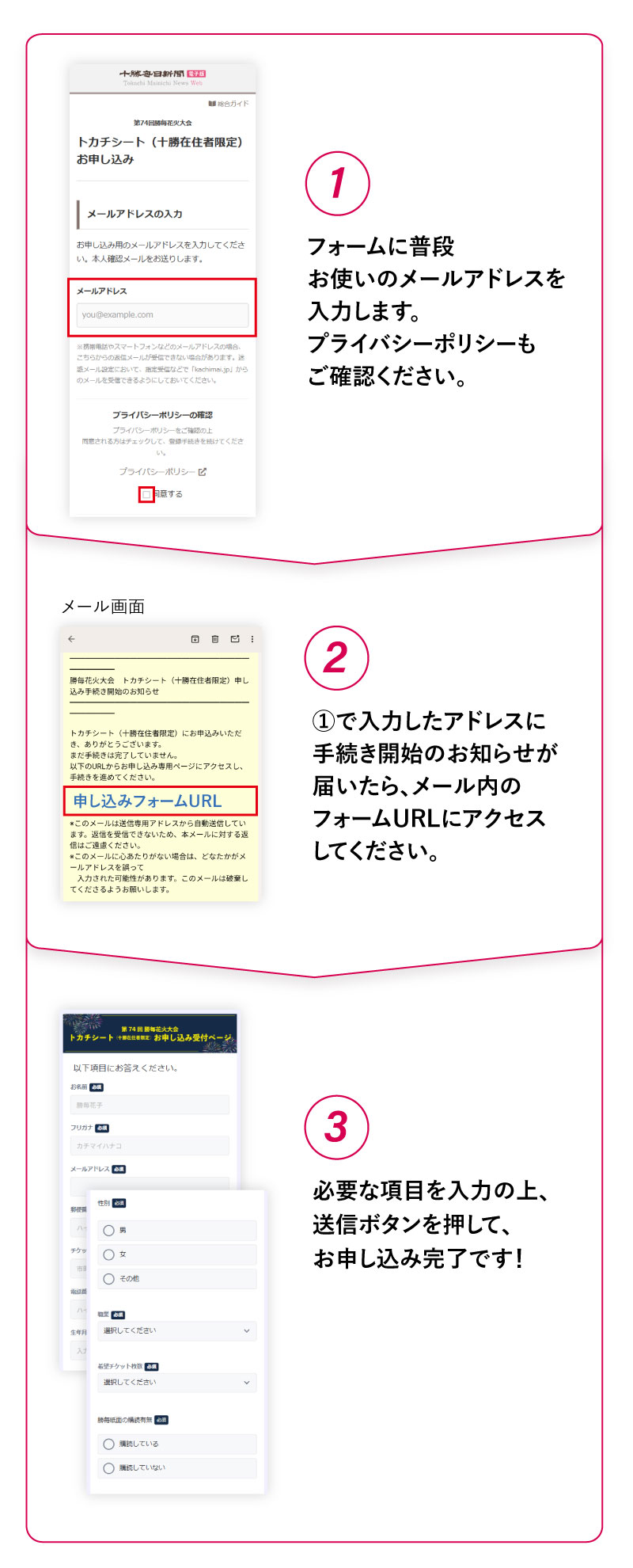 フォームの入方法フローご説明①フォームに普段お使いのメールドレスを入力します。プライバシーポリシーもご確認ください。②1で入力したアドレスに、手続き開始のお知らせが届いたら、メール内のフォームURLにアクセスしてください。③必要な項目を入力の上、送信ボタンを押して、お申込み完了です！